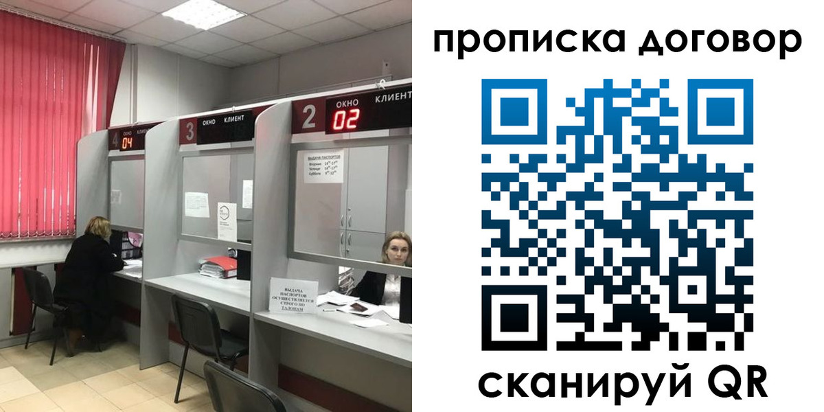 купить прописку в Стрежевом