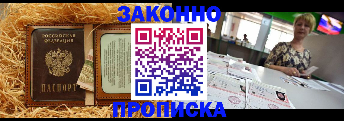 временная регистрация для всех в Стрежевом