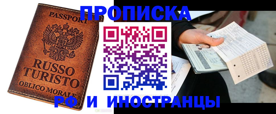 прописка паспорт в Стрежевом